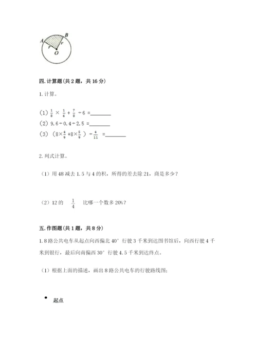 人教版六年级上册数学期末测试卷含答案【巩固】.docx