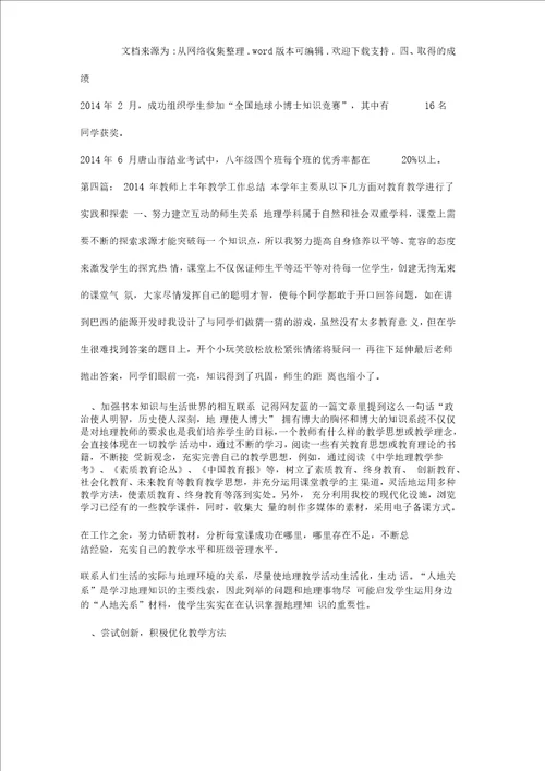 教师上半年教学工作总结精选多篇