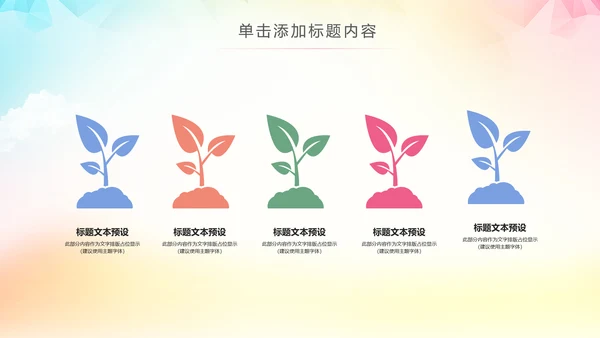 精美多彩生活校园文化艺术节活动PPT模板