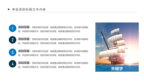 精美大气扬帆起航工作总结PPT模板