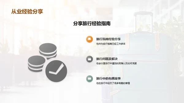 旅行的启示