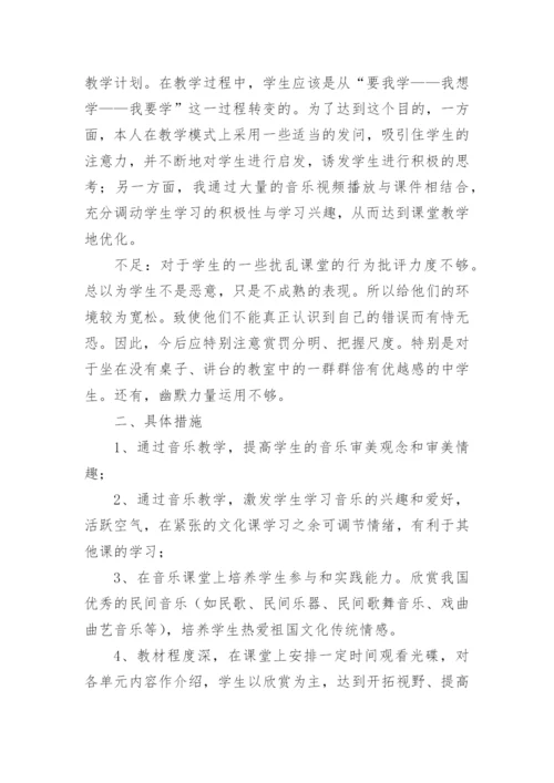 八年级下册音乐教学工作总结.docx