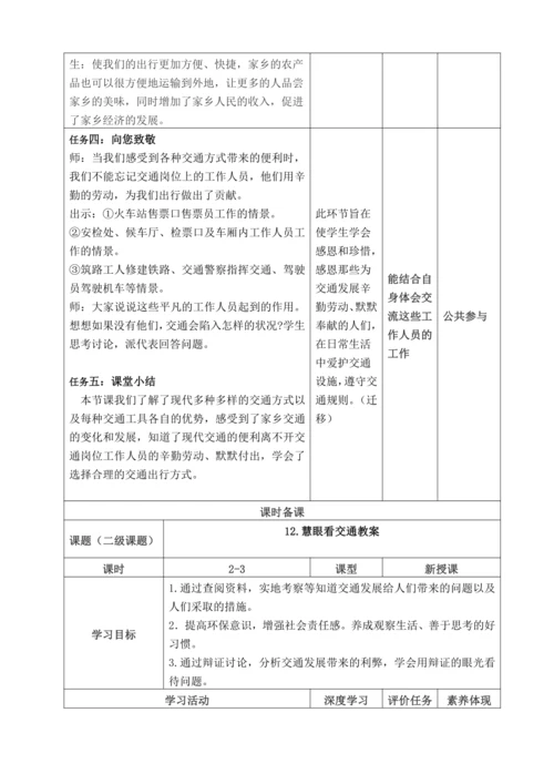 【大单元教学设计】统编版三年级下册道德与法治 第四单元备课教案