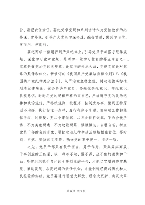 学习“两学一做”心得体会范文.docx