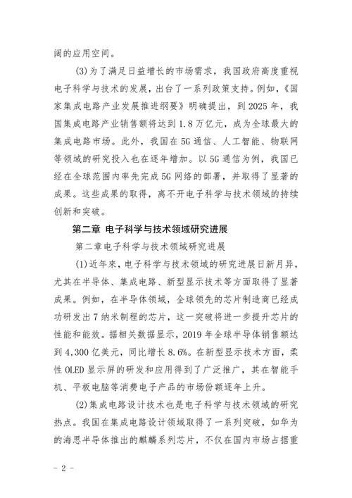 电子科学与技术题目