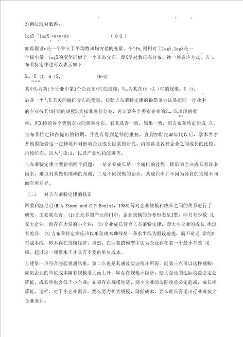 企业可持续成长的路径选择