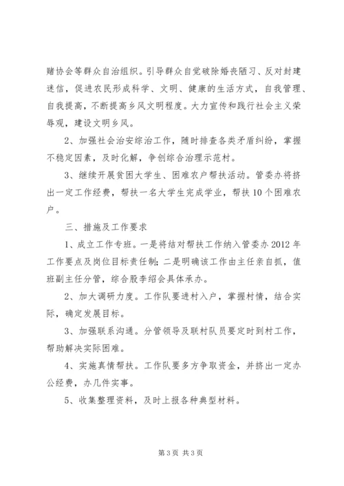 行政服务中心管委办结对帮扶方案.docx