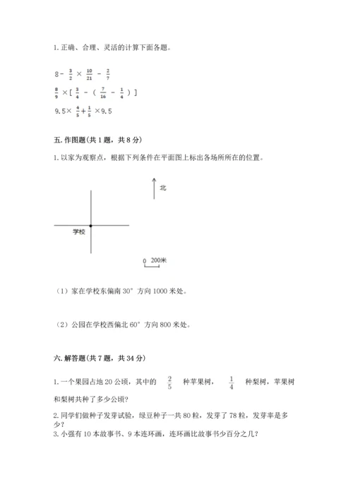 人教版六年级上册数学期末测试卷附答案（预热题）.docx