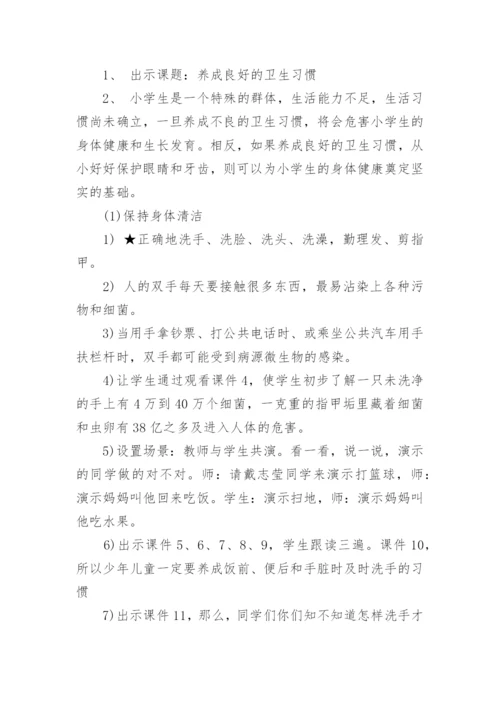 个人卫生习惯和健康教案.docx