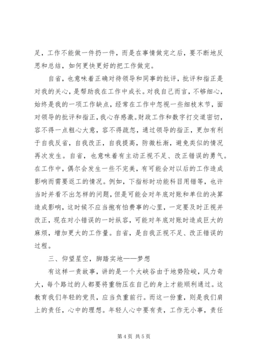 新时期党员思想行为规范两学一做学习心得.docx