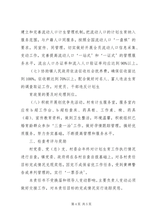 建设工程人口与计划生育目标管理责任书 (3).docx