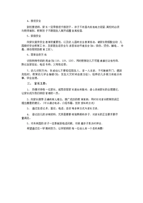 2016年秋季学前班学期教学计划
