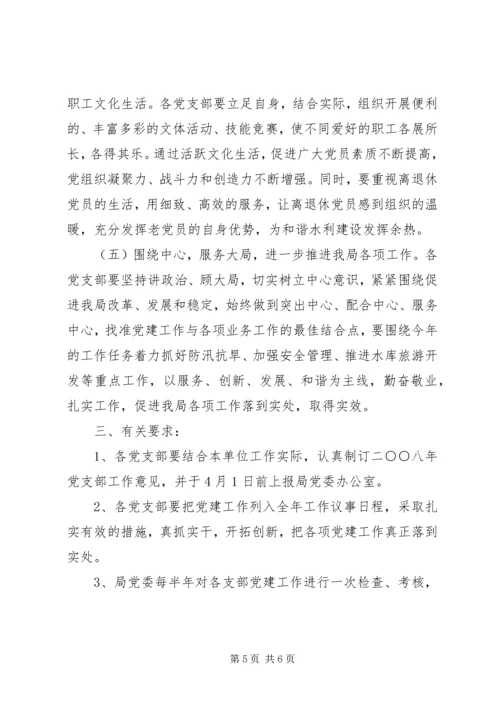 某水库管理局党建工作意见 (2).docx