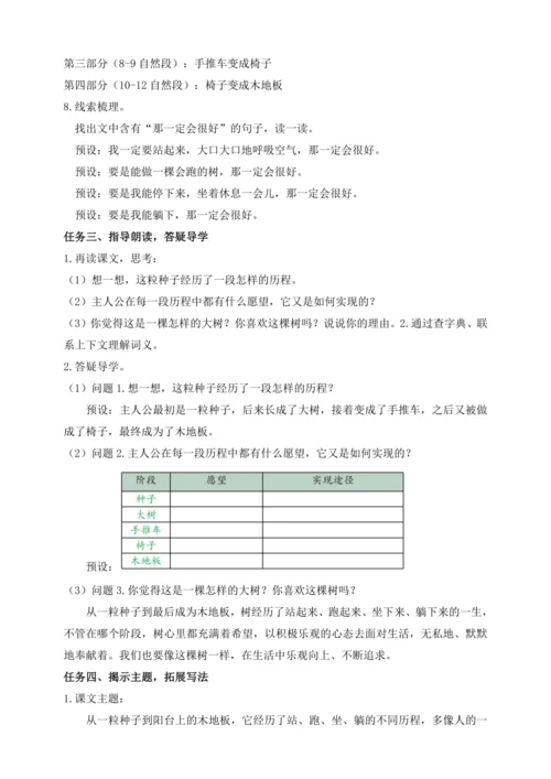 【课堂无忧】9.那一定会更好 任务型教学（教案）