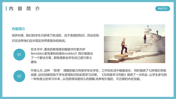 蓝色简约风为深度学习而教PPT模板读书分享