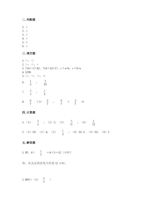 冀教版五年级下册数学第六单元 分数除法 测试卷含答案【研优卷】.docx