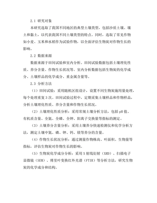 生物炭在土壤改良中的应用效果研究