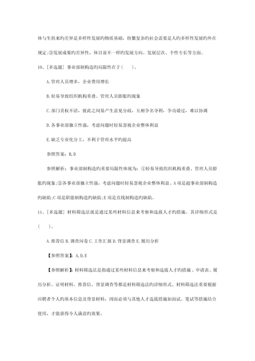 2023年安徽省人力资源管理师二级专业技能真题一点通.docx