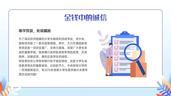 紫色插画卡通奋斗青春诚信人生主题班会PPT课件