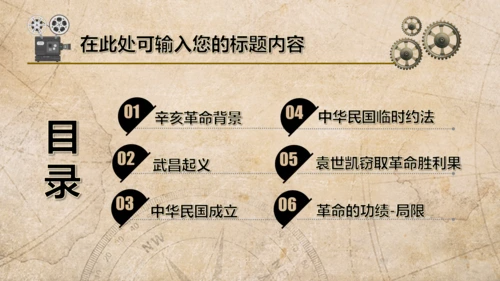 弘扬辛亥革命精神纪念孙中山先生PPT课件