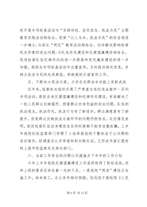 人民检察院反腐倡廉建设工作年终总结精编.docx