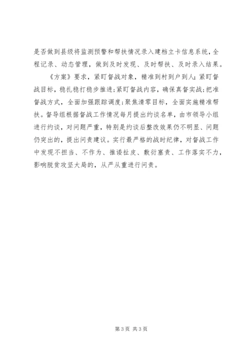 脱贫攻坚督战实施方案.docx