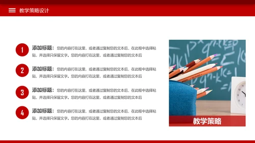 简约教学设计教师说课公开课动态PPT模板