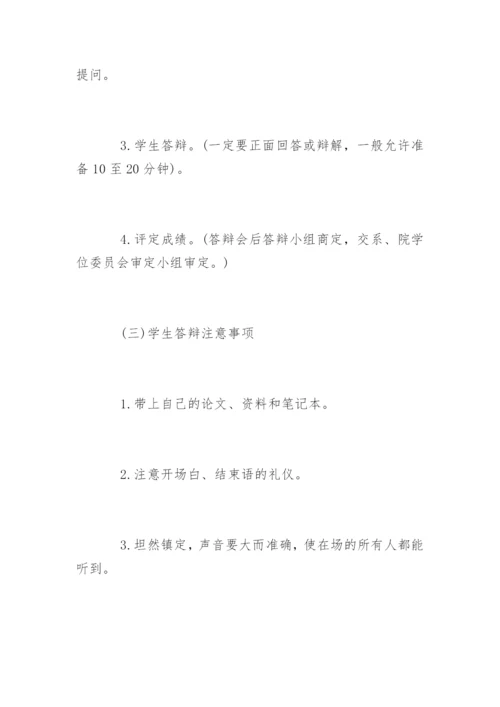 哲学毕业论文答辩自述稿及注意事项.docx