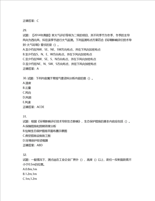 环境评价师环境影响评价技术导则与标准考试试题含答案第396期