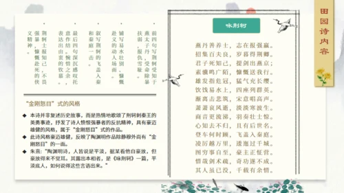 田园诗人陶渊明人物介绍通用PPT模板