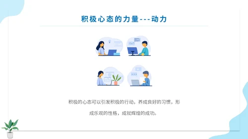 蓝色扁平人物插画公司企业单位角色转换管理心态培训模板