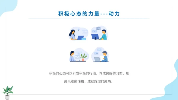 蓝色扁平人物插画公司企业单位角色转换管理心态培训模板