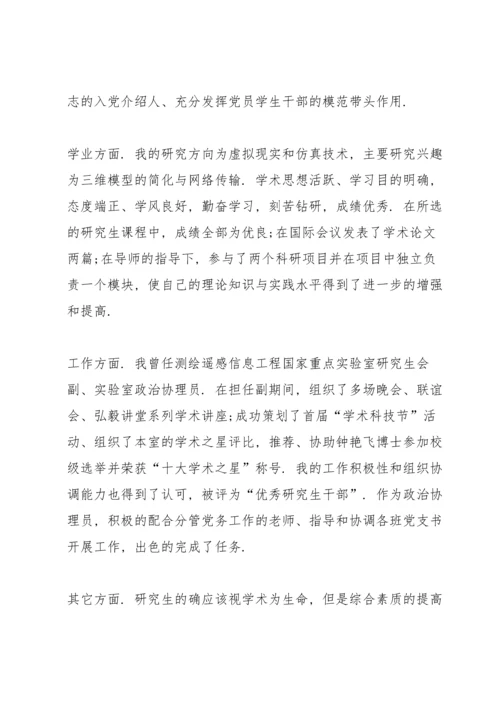 毕业论文的个人鉴定范文.docx