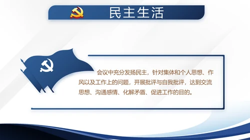 蓝色大气微党课党支部学习教育动态PPT