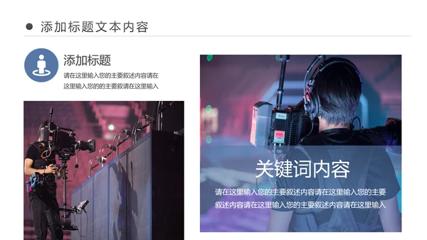 电影传媒公司后期制作编辑采编PPT模板