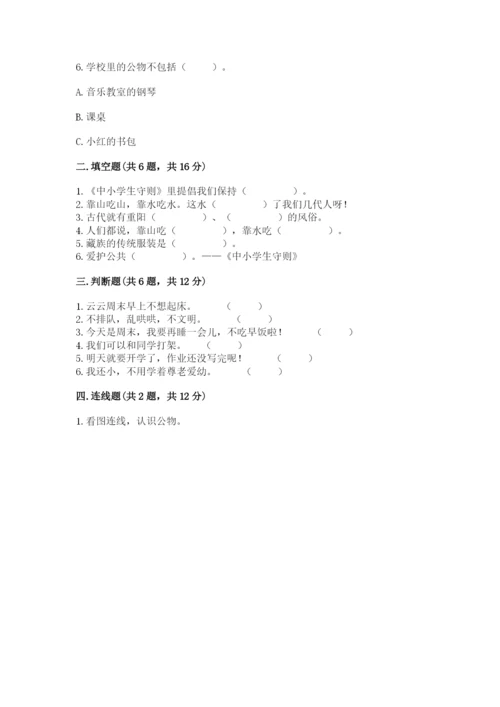 新部编版小学二年级上册道德与法治期末测试卷附参考答案【实用】.docx