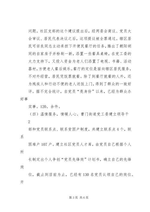 曹门街道党工委创先争优先进基层党组织事迹材料.docx