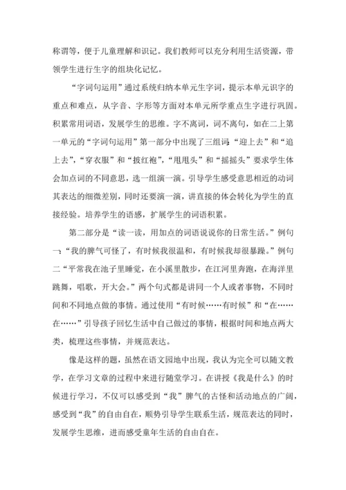 重视识字能力培养，凸显语文学科特点--新课标理念下小学语文识字教学的教材解读.docx