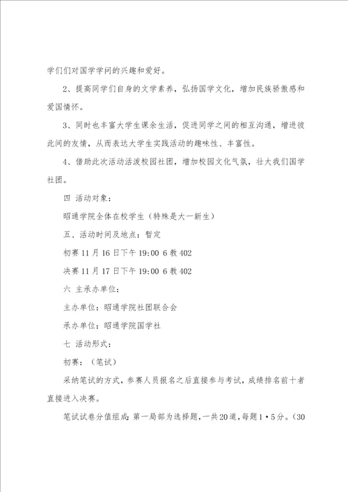 关于知识竞赛方案模板九篇