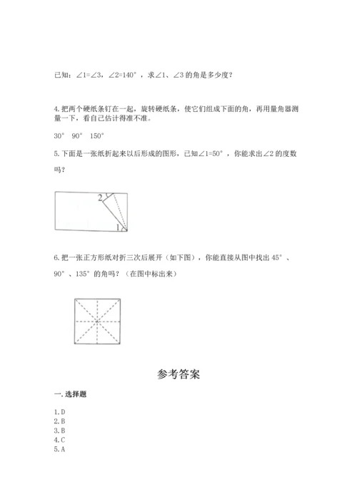 北京版四年级上册数学第四单元 线与角 测试卷附答案（培优）.docx