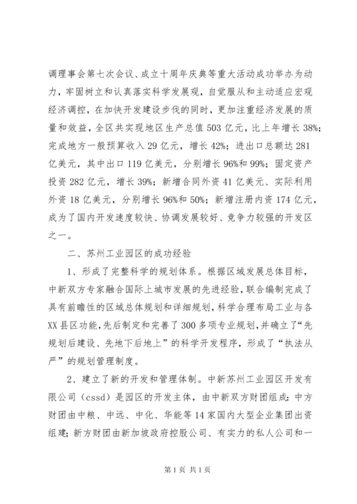 关于赴杭州、苏州、上海等地工业园区学习考察的调研报告 (3).docx