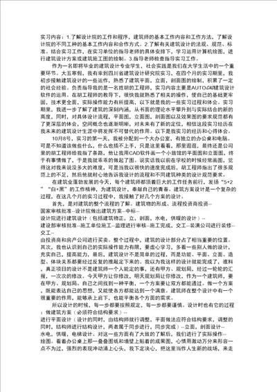 建筑设计专业实习报告