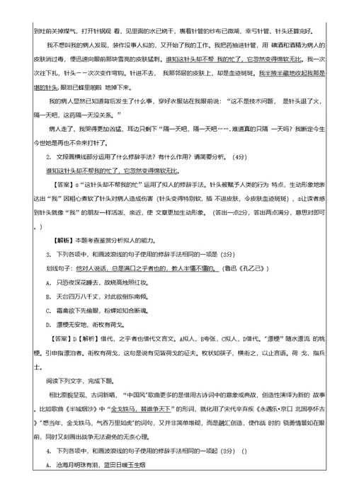 课题课题：《修辞手法之修辞知识及易混修辞辨析》教案班级授课（完成）时间教师（学生）