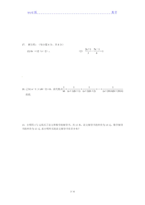 2021沙坪坝区数学七年级期中试卷及答案分析下载.docx