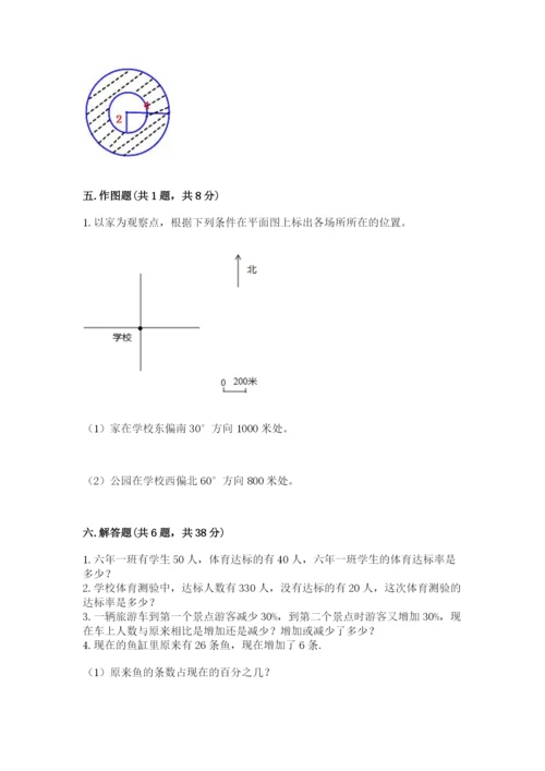 2022人教版六年级上册数学期末考试卷【培优b卷】.docx