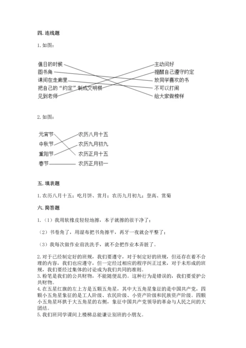 新部编版二年级上册道德与法治期中测试卷【必刷】.docx