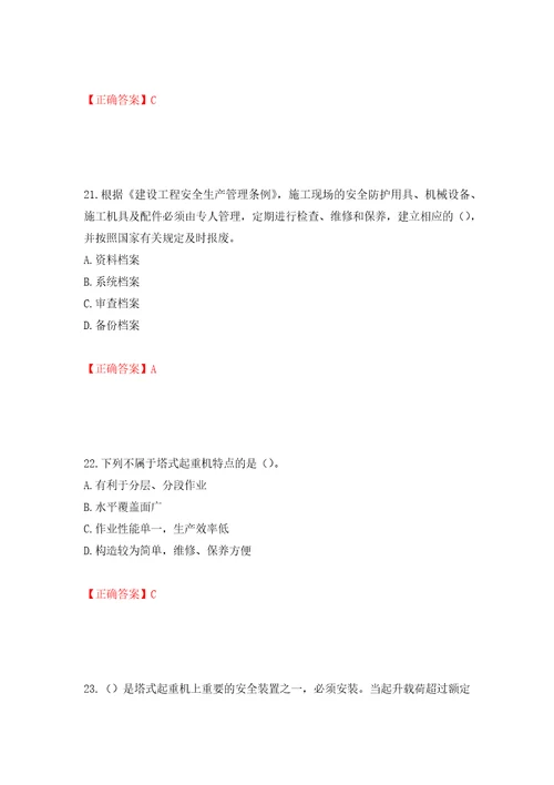 2022年广东省安全员A证建筑施工企业主要负责人安全生产考试试题押题卷及答案第36卷