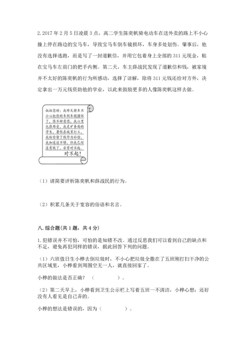 部编版六年级下册道德与法治期末测试卷可打印.docx