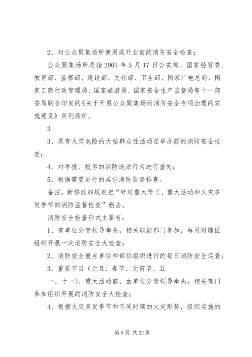 消防安全检查计划 (2).docx