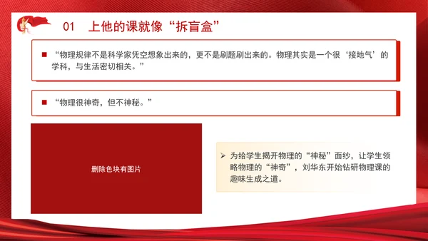 2024年最美教师刘华东魔法教学故事学习PPT课件